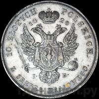 10 злотых 1820 года IВ Для Польши