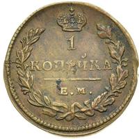 1 копейка 1829 года
