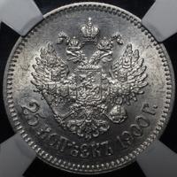 25 копеек 1900 года