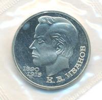 1 рубль 1991 года