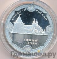 3 рубля 2015 года  Символы России - Псковский кремль