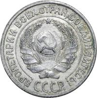 10 копеек 1925 года