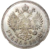 1 рубль 1892 года