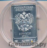 3 рубля 2013 года  Зайка Сочи 2014