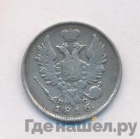 20 копеек 1816 года
