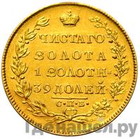 5 рублей 1830 года СПБ ПД