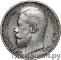 50 копеек 1904 года АР