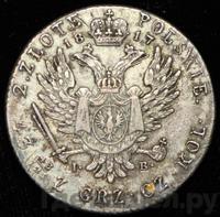 2 злотых 1817 года IВ Для Польши