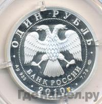 1 рубль 2010 года СПМД