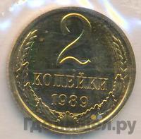 2 копейки 1989 года