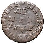 Денга 1712 года