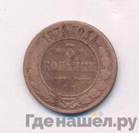 3 копейки 1874 года ЕМ