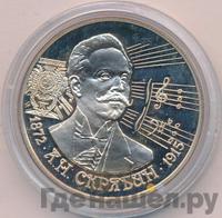 2 рубля 1997 года ММД