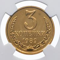 3 копейки 1989 года