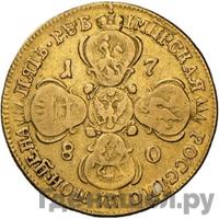 5 рублей 1780 года