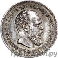 25 копеек 1889 года АГ