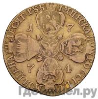 10 рублей 1774 года