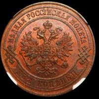 2 копейки 1867 года