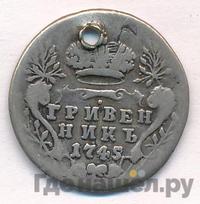 Гривенник 1745 года