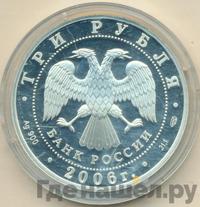 3 рубля 2006 года СПМД