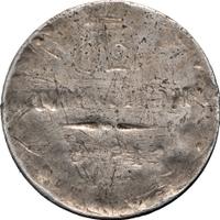 20 копеек 1838 года СПБ НГ