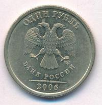 1 рубль 2006 года