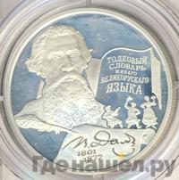 2 рубля 2001 года ММД