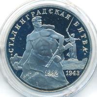 3 рубля 1993 года ММД