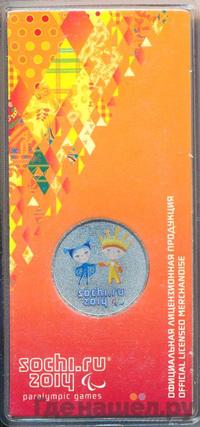 25 рублей 2013 года  Лучик и Снежинка