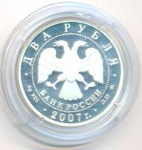 2 рубля 2007 года ММД