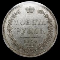 1 рубль 1854 года