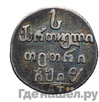 Абаз 1818 года АТ Для Грузии