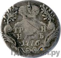 Гривенник 1776 года