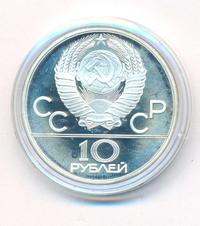 10 рублей 1977 года  Москва