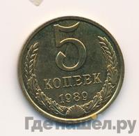 5 копеек 1989 года