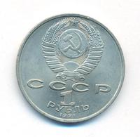1 рубль 1991 года  Сергей Прокофьев