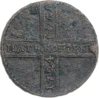 5 копеек 1724 года