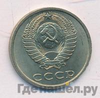 20 копеек 1987 года