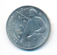 1 рубль 1987 года