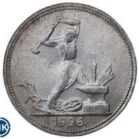 Один полтинник 1926 года