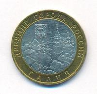 10 рублей 2009 года  Галич