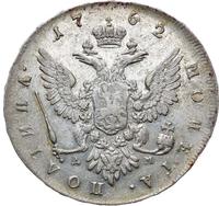 Полтина 1762 года