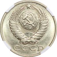 15 копеек 1983 года