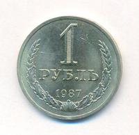 1 рубль 1987 года