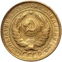 2 копейки 1933 года
