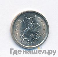 1 копейка 1997 года