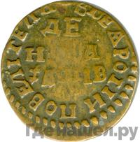 Денга 1712 года