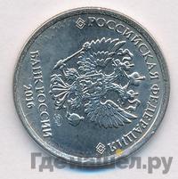 1 рубль 2016 года