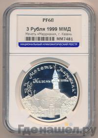 3 рубля 1999 года ММД