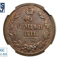 2 копейки 1823 года